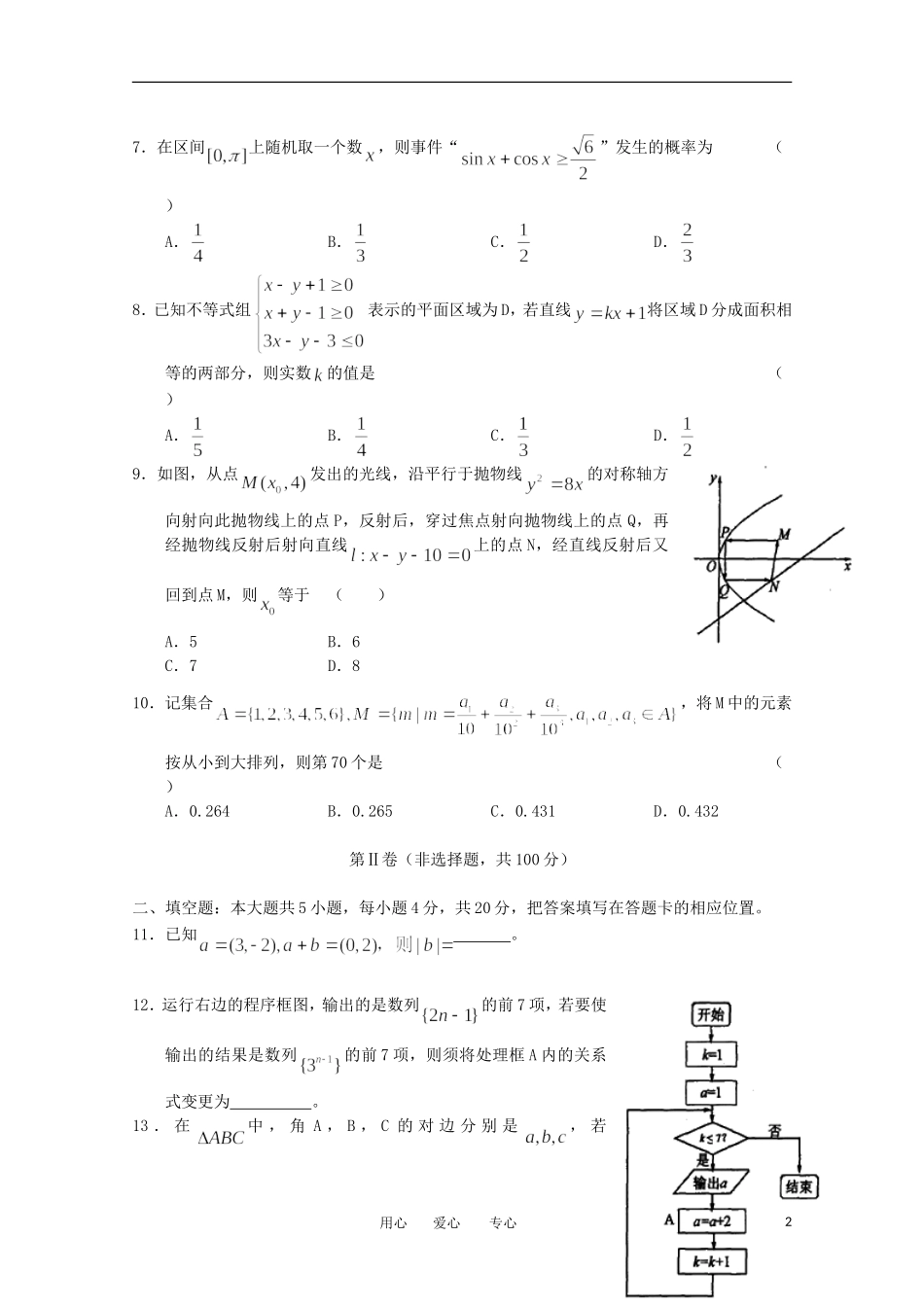福建省2012届高三数学考前适应性训练试卷2-理_第2页