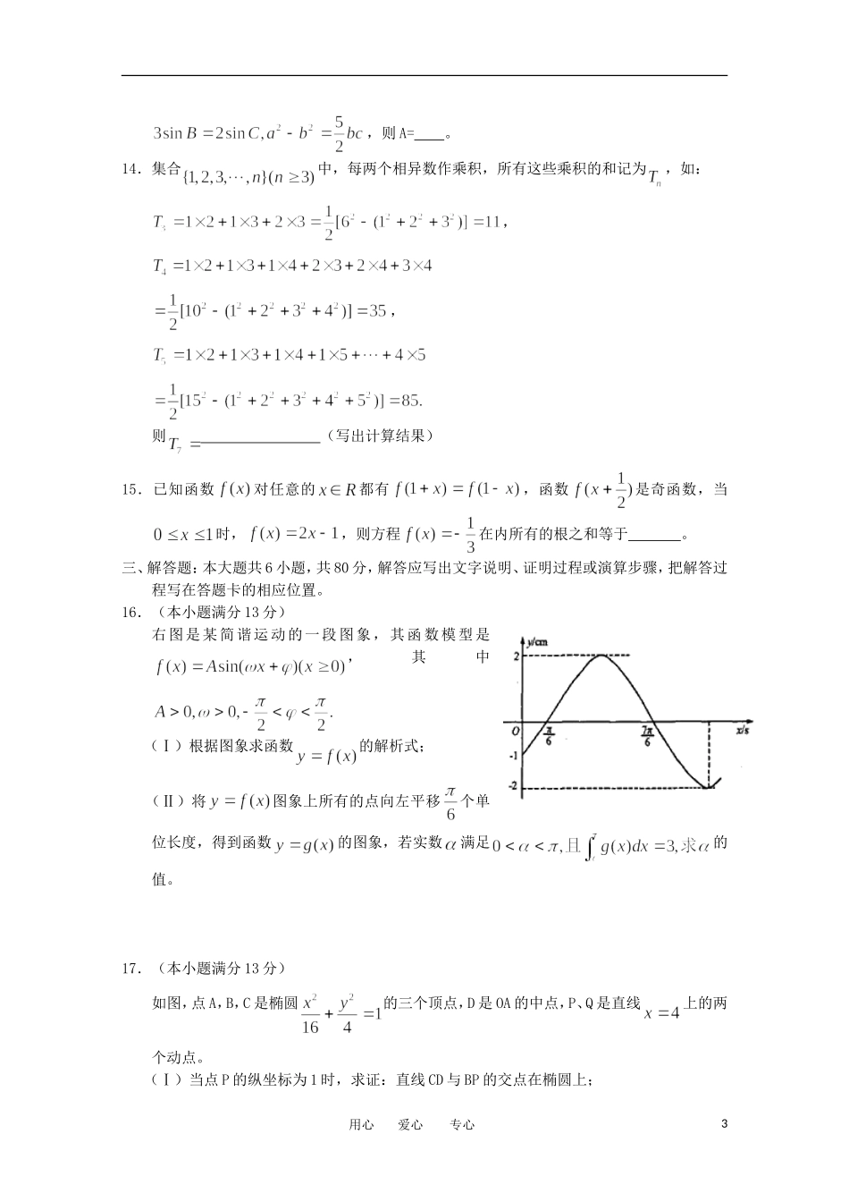福建省2012届高三数学考前适应性训练试卷2-理_第3页