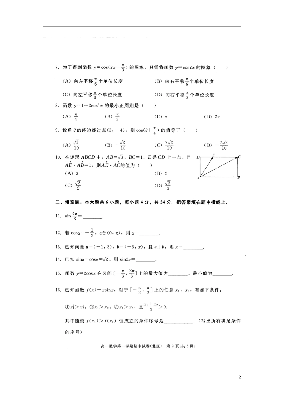 北京市西城(北区)2012-2013学年高一数学上学期期末考试试题(扫描版)北师大版_第2页
