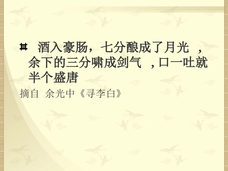 将进酒ppt_第1页
