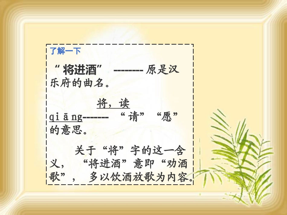 将进酒ppt_第3页