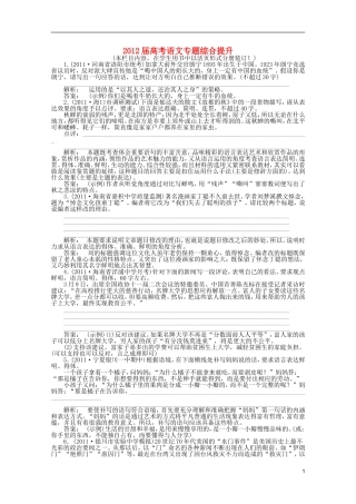 2012届高考语文专题综合提升-十一第三节-准确、鲜明、生动