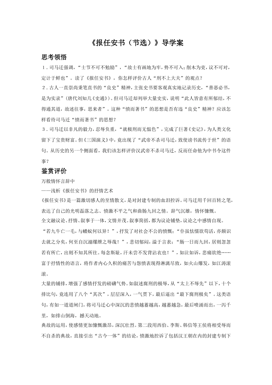 《报任安书(节选)》导学案_第1页