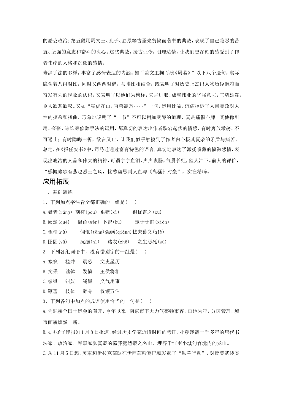 《报任安书(节选)》导学案_第2页