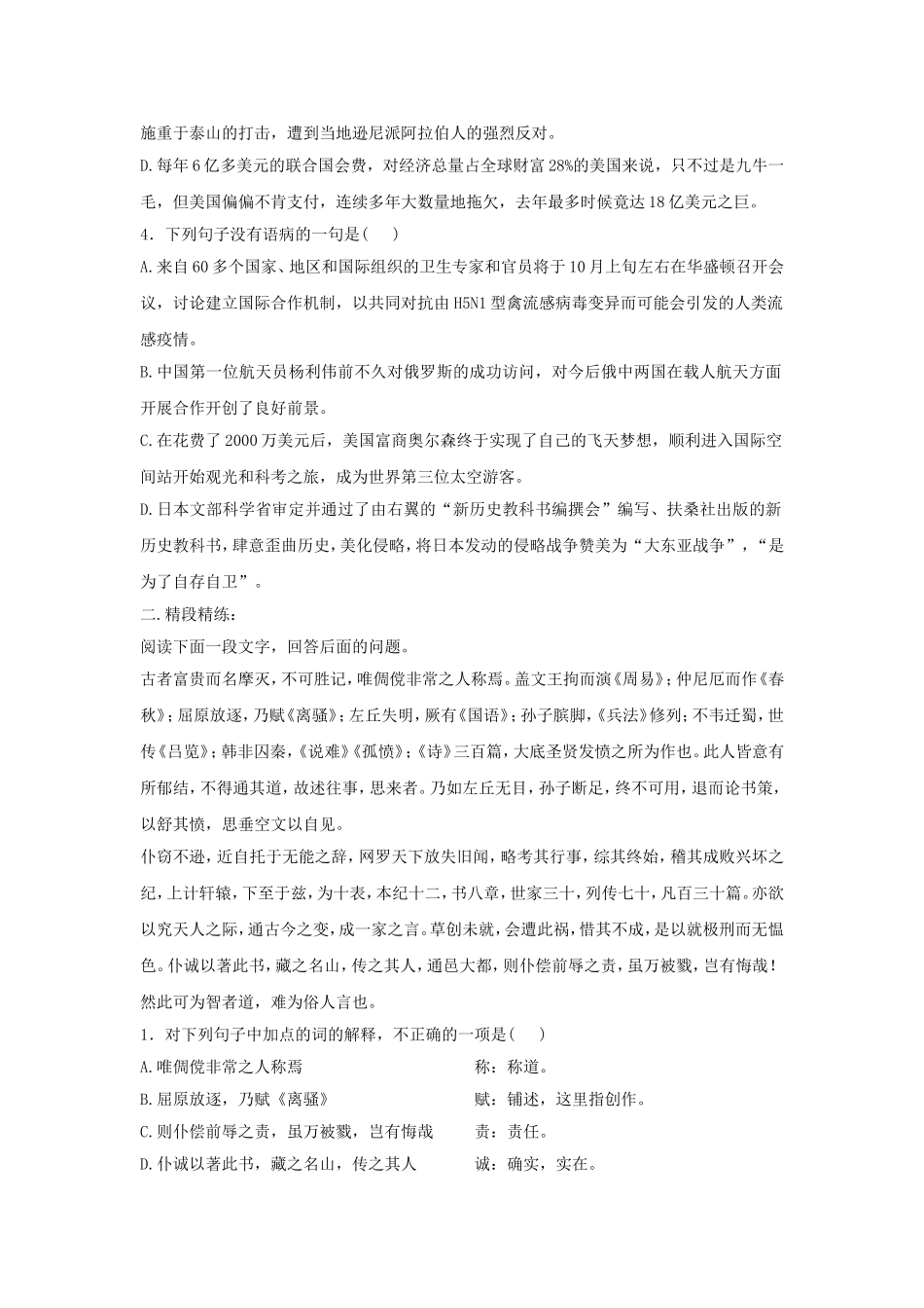 《报任安书(节选)》导学案_第3页
