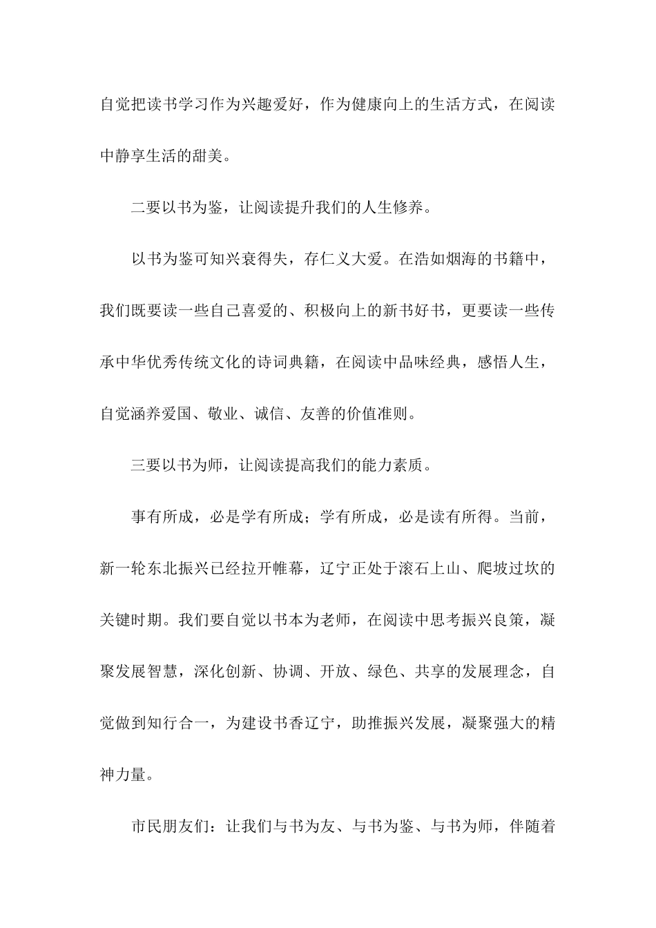 全民阅读倡议书模板锦集6篇_第2页