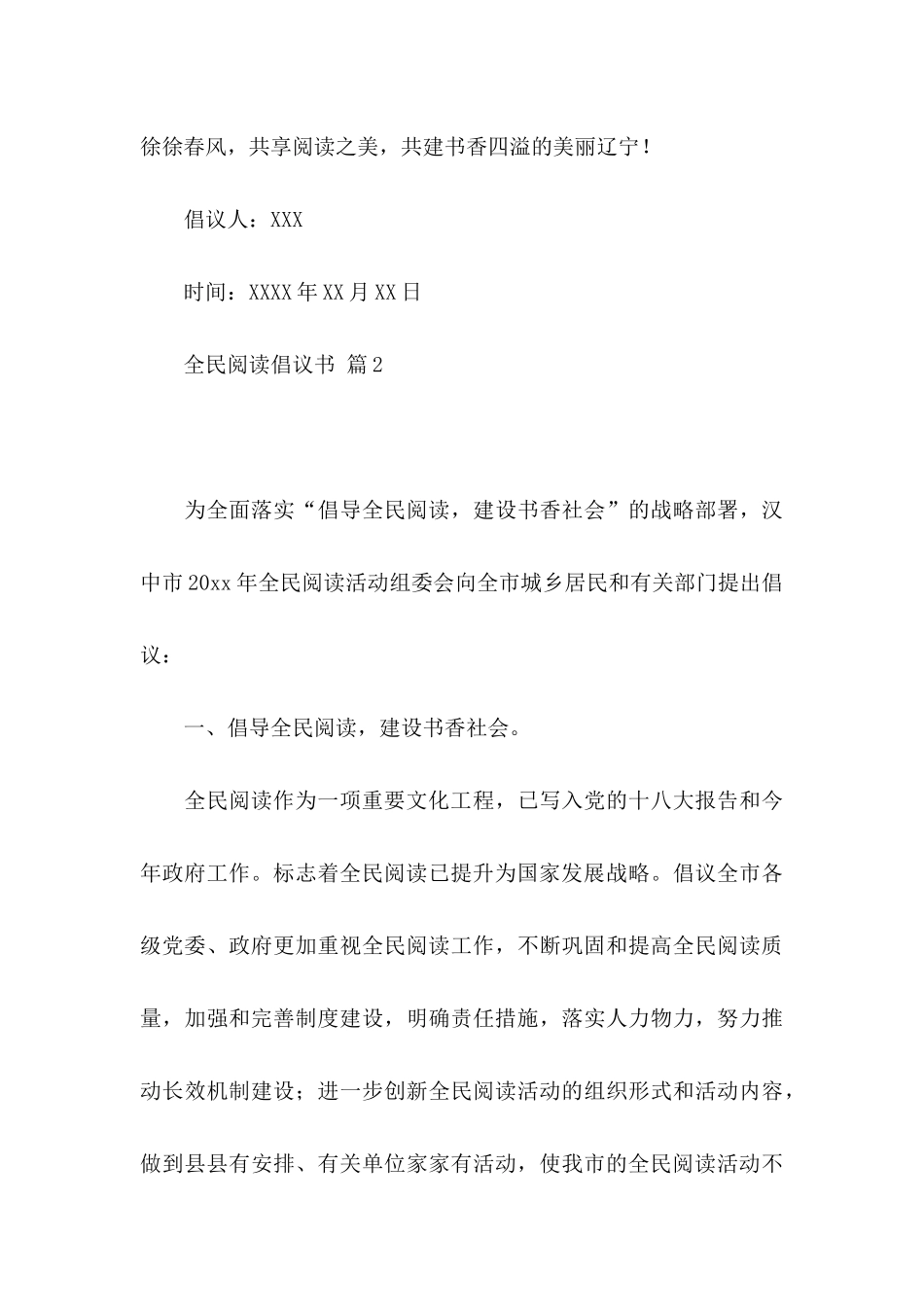 全民阅读倡议书模板锦集6篇_第3页