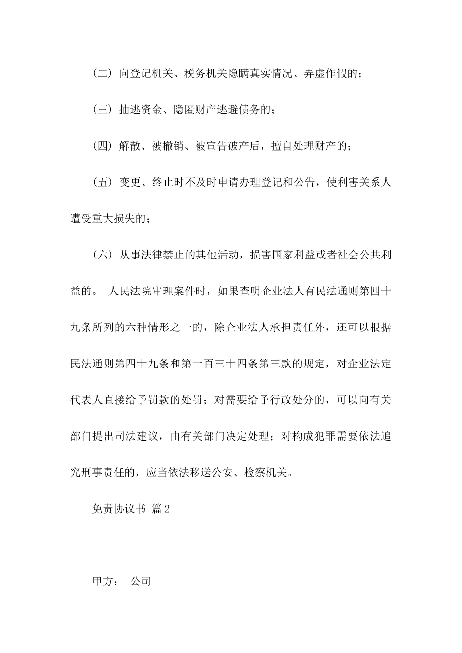 免责协议书四篇_第3页