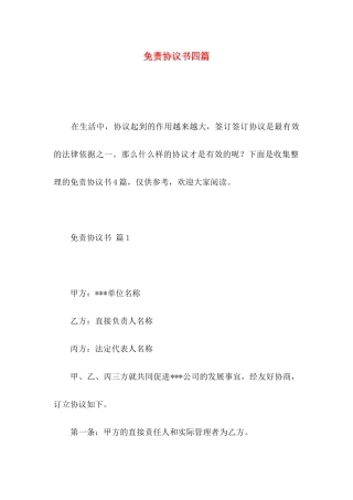 免责协议书四篇