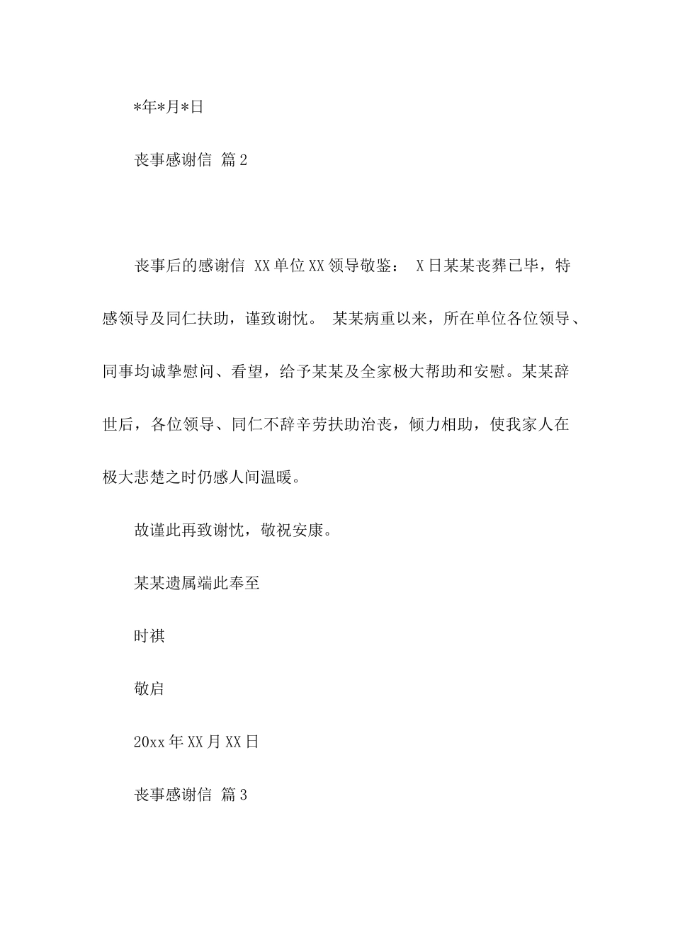 丧事感谢信7篇_第2页