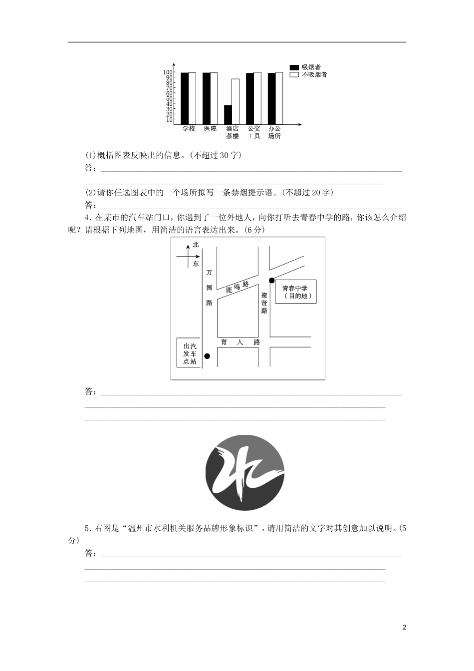 (新课程标准卷地区专用)2014高考语文一轮-课时专练(十八)-图文转换-_第2页
