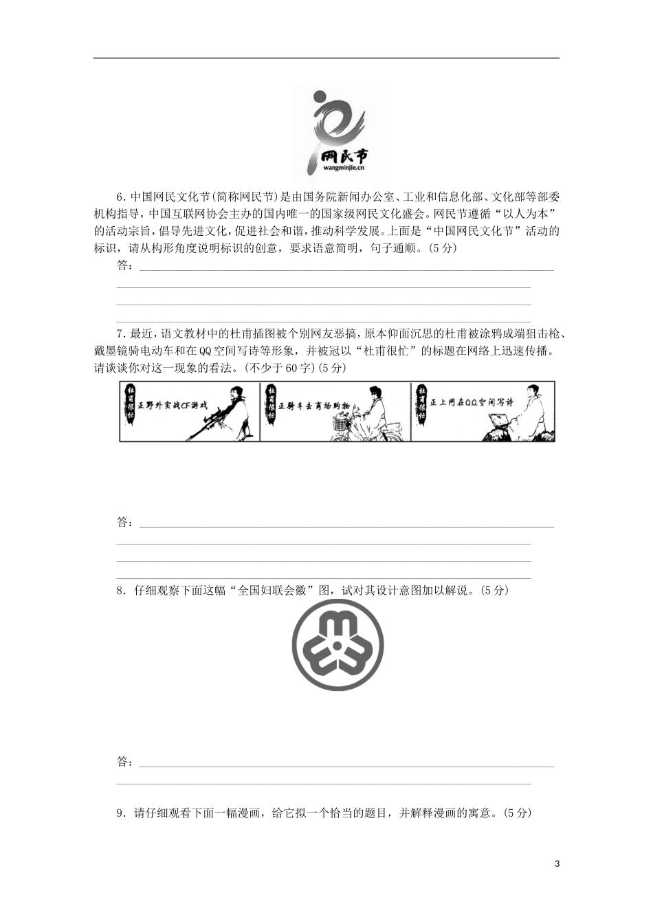 (新课程标准卷地区专用)2014高考语文一轮-课时专练(十八)-图文转换-_第3页