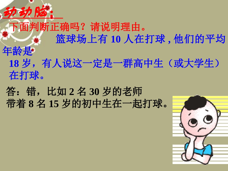 浙江省慈溪市横河初级中学八年级数学上册-4.5统计量的选择与应用课件(1)_第2页