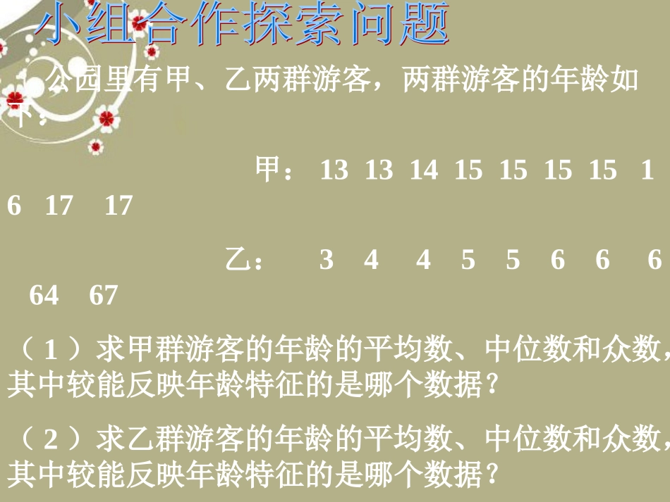 浙江省慈溪市横河初级中学八年级数学上册-4.5统计量的选择与应用课件(1)_第3页