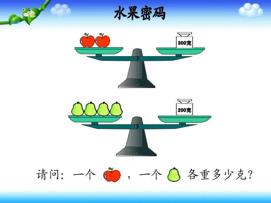 人教2011版小学数学三年级《解决问题》课件_第3页