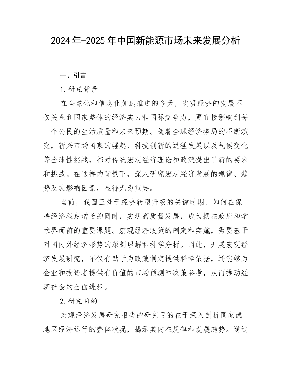 2024年-2025年中国新能源市场未来发展分析_第1页