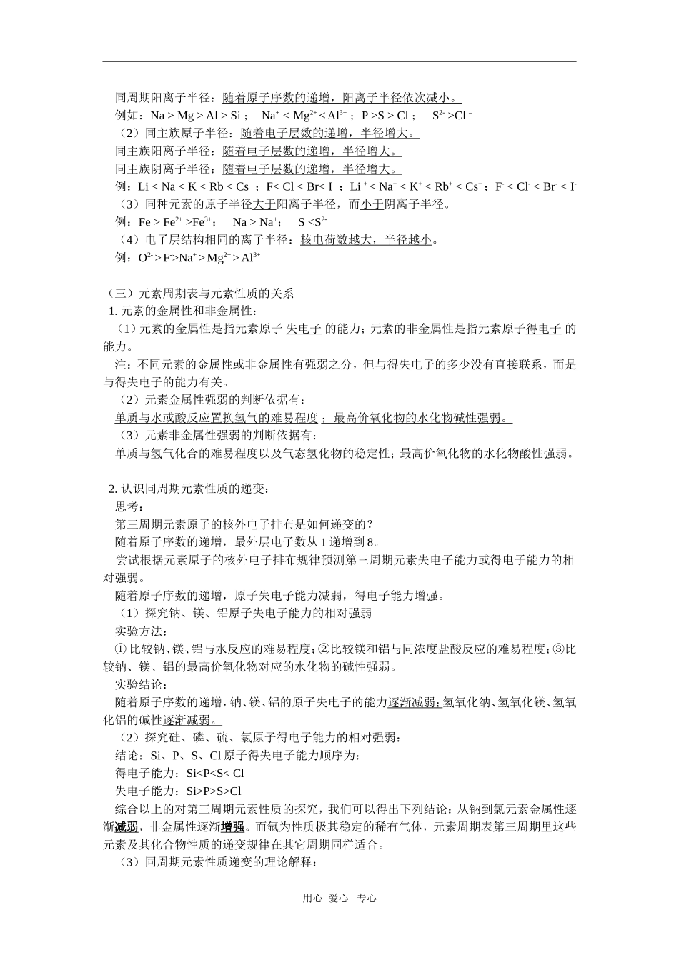 高一化学暑假专题(二)：元素周期律、周期表-鲁教版-知识精讲_第3页