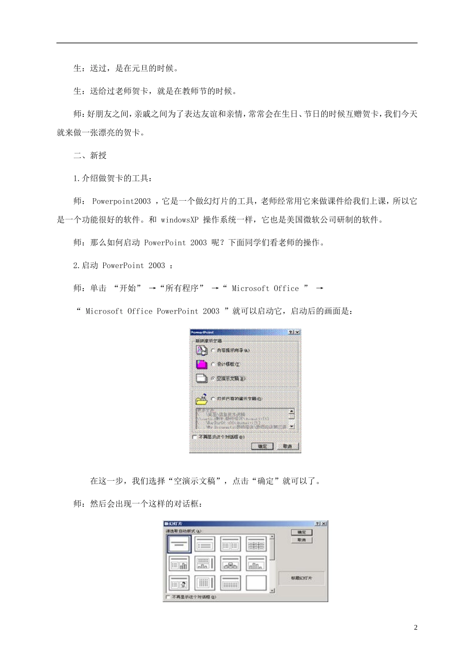 五年级信息技术上册-第一课-教师节贺卡教案-龙教版_第2页