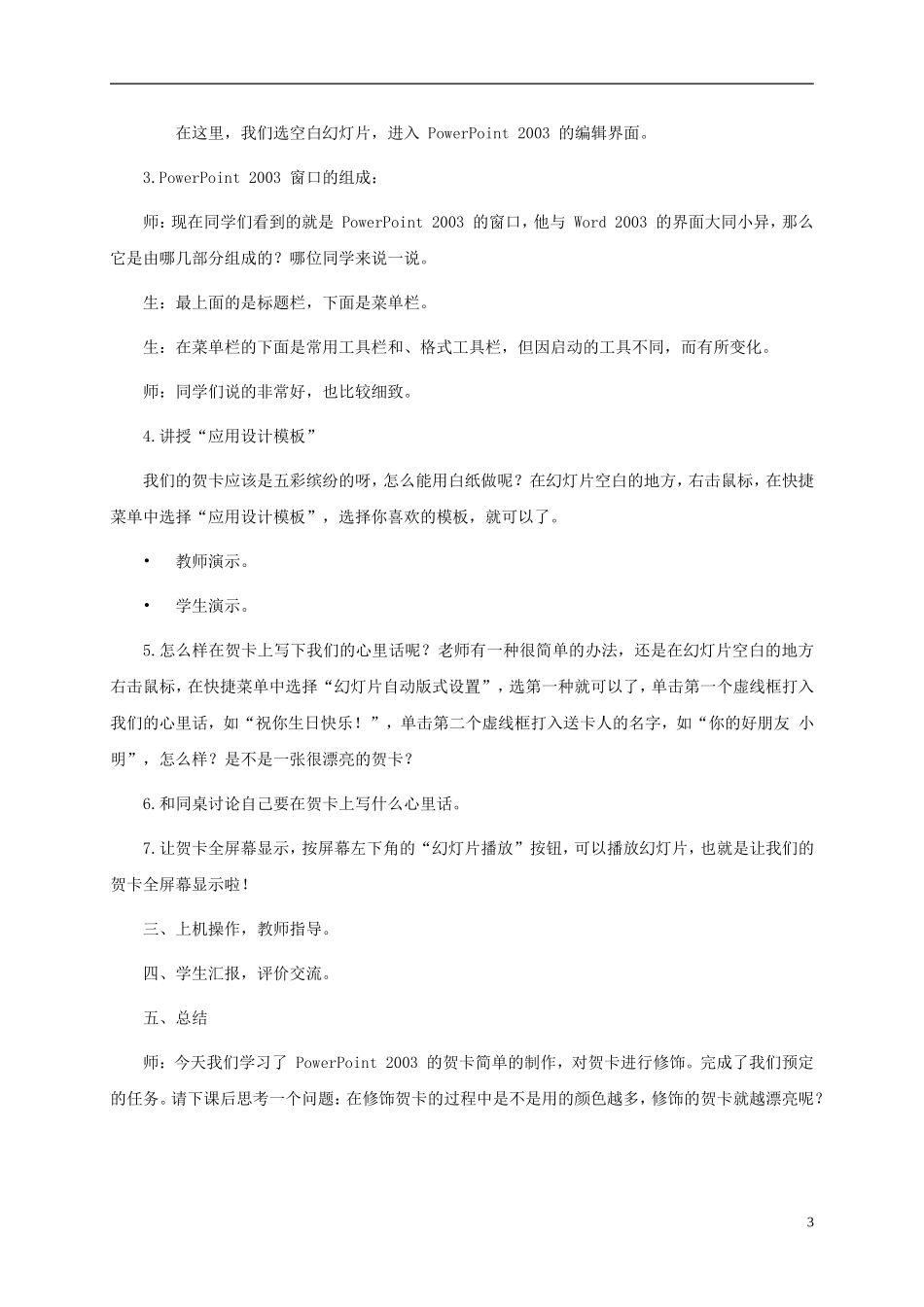 五年级信息技术上册-第一课-教师节贺卡教案-龙教版_第3页