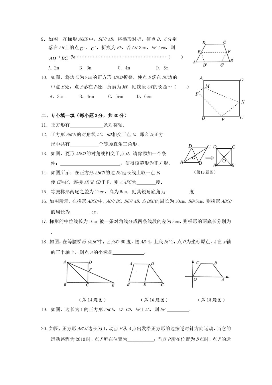 浙江省永嘉县2010年八年级数学下册第六章正方形与梯形复习浙教版_第2页