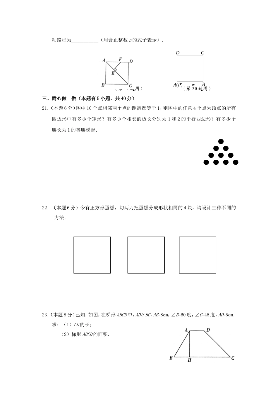 浙江省永嘉县2010年八年级数学下册第六章正方形与梯形复习浙教版_第3页