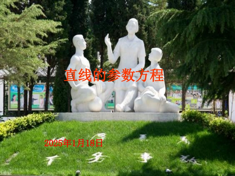 2.3.2直线的参数方程_第1页
