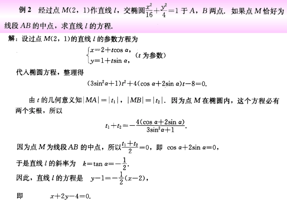 2.3.2直线的参数方程_第2页