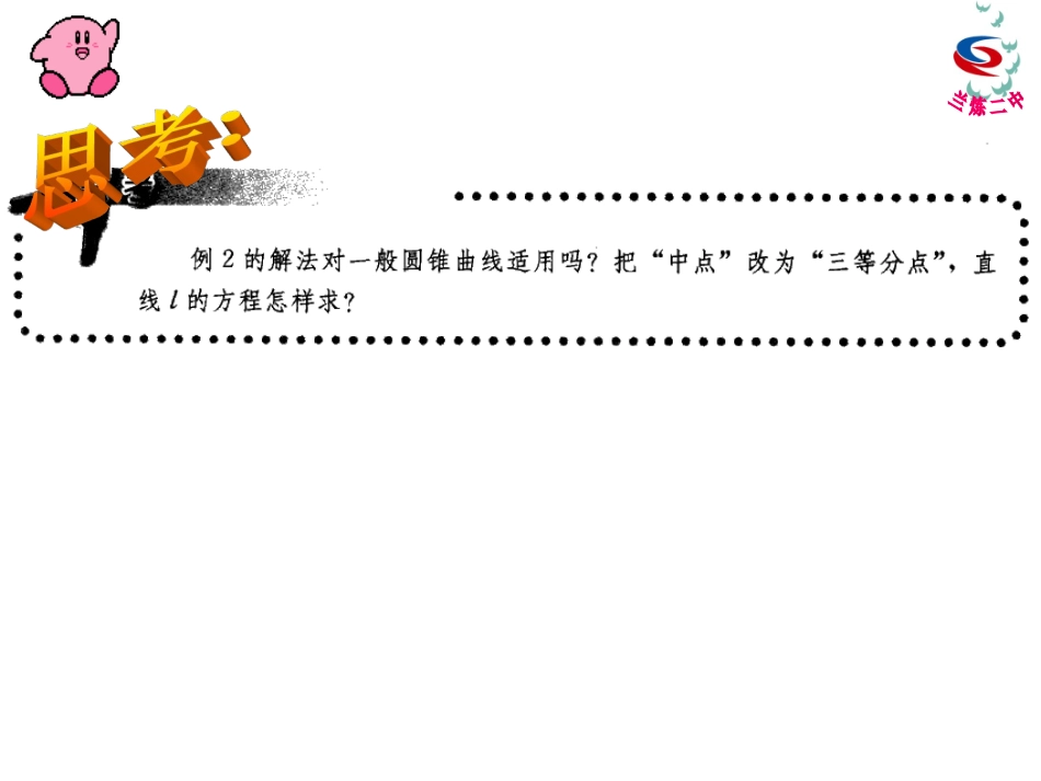 2.3.2直线的参数方程_第3页