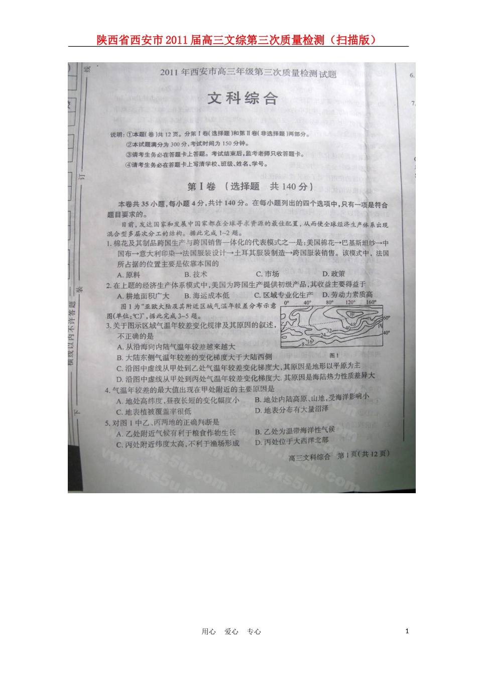 陕西省西安市2011届高三文综第三次质量检测(扫描版)_第1页