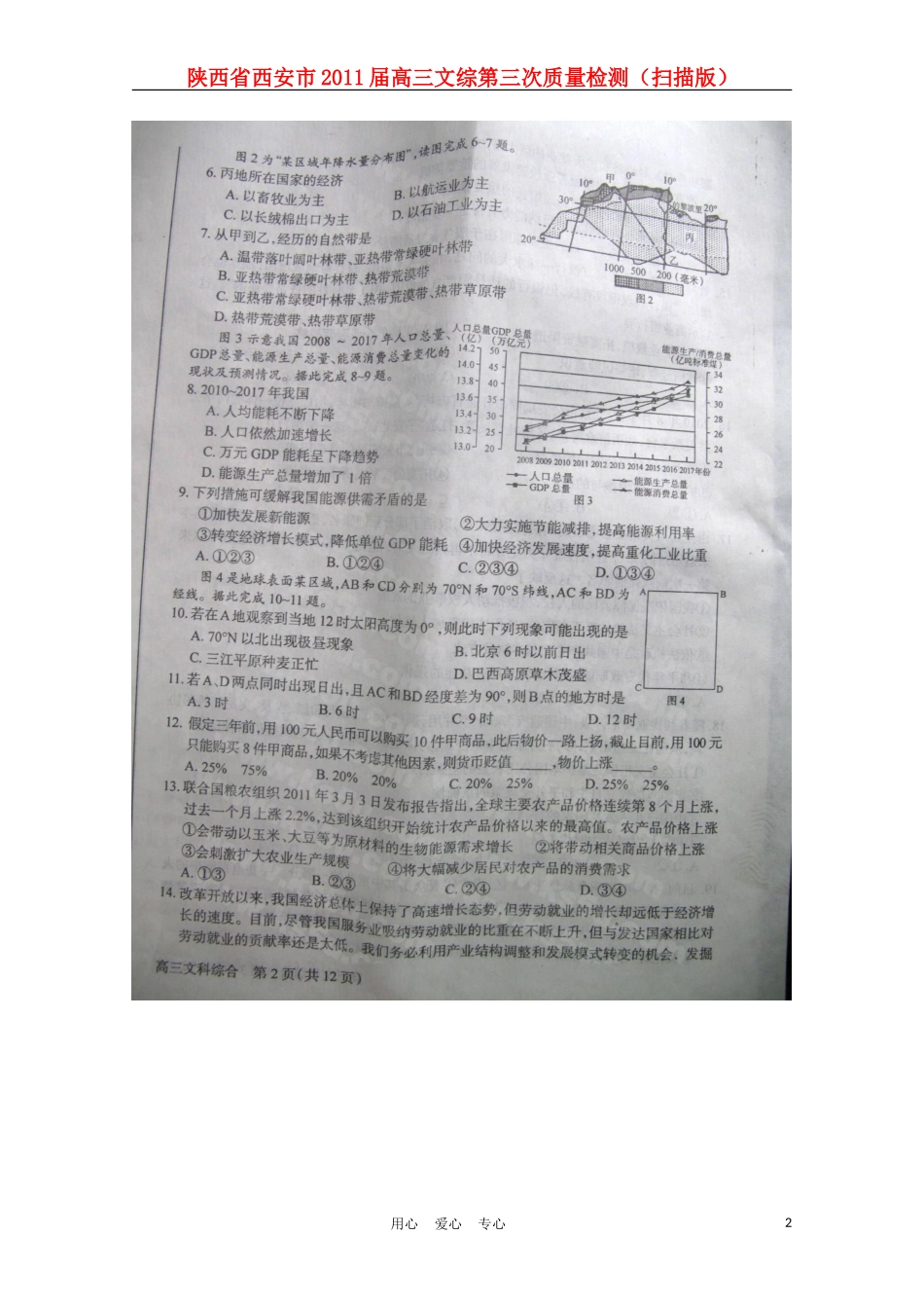 陕西省西安市2011届高三文综第三次质量检测(扫描版)_第2页