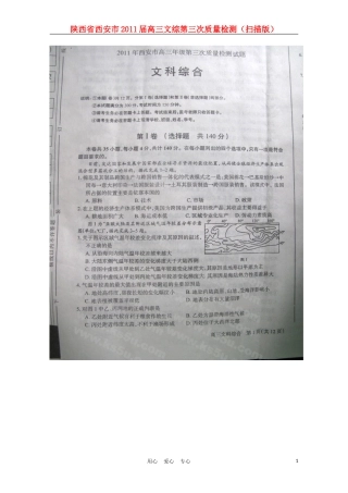 陕西省西安市2011届高三文综第三次质量检测(扫描版)