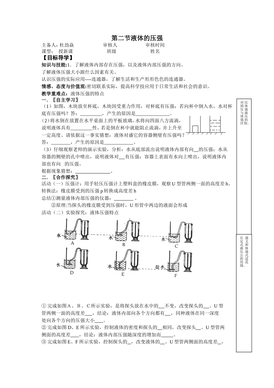 第二节液体的压强_第1页