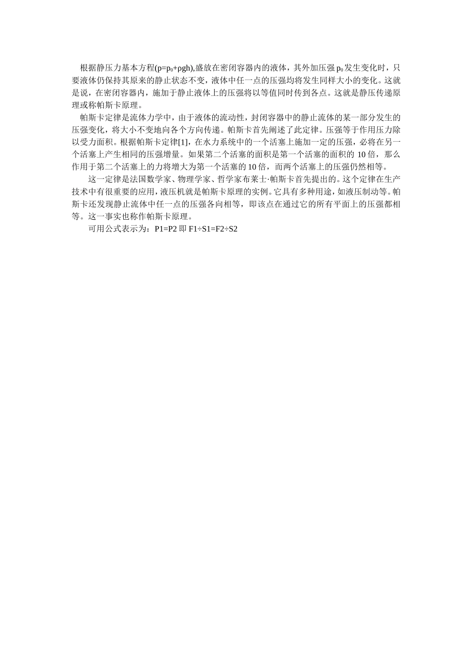 第二节液体的压强_第3页