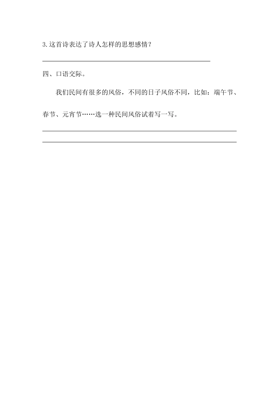 2019年新语文版三年级下册百花园三练习题及答案第一课时_第2页