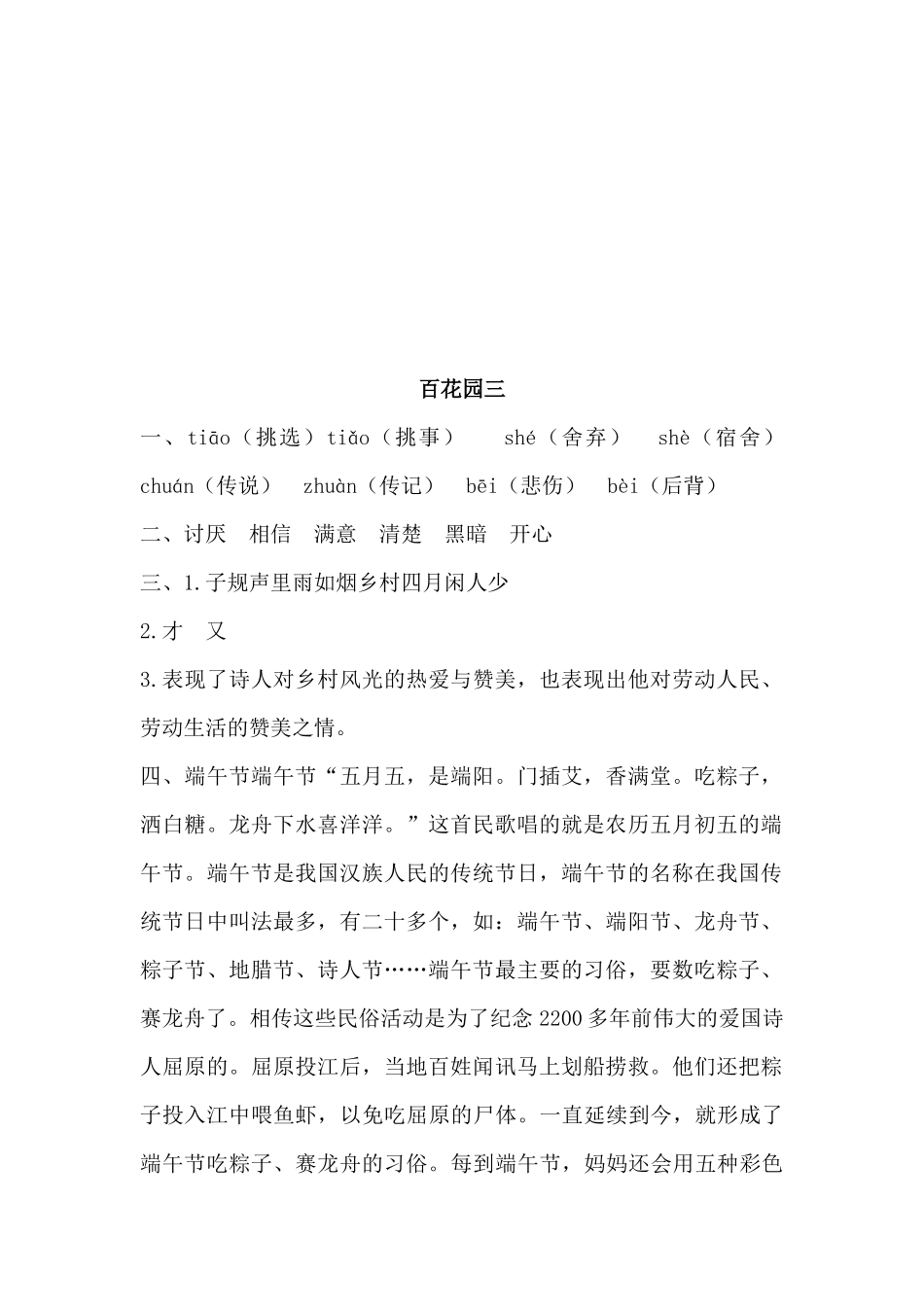 2019年新语文版三年级下册百花园三练习题及答案第一课时_第3页