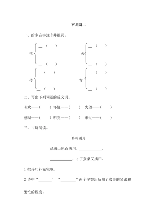 2019年新语文版三年级下册百花园三练习题及答案第一课时