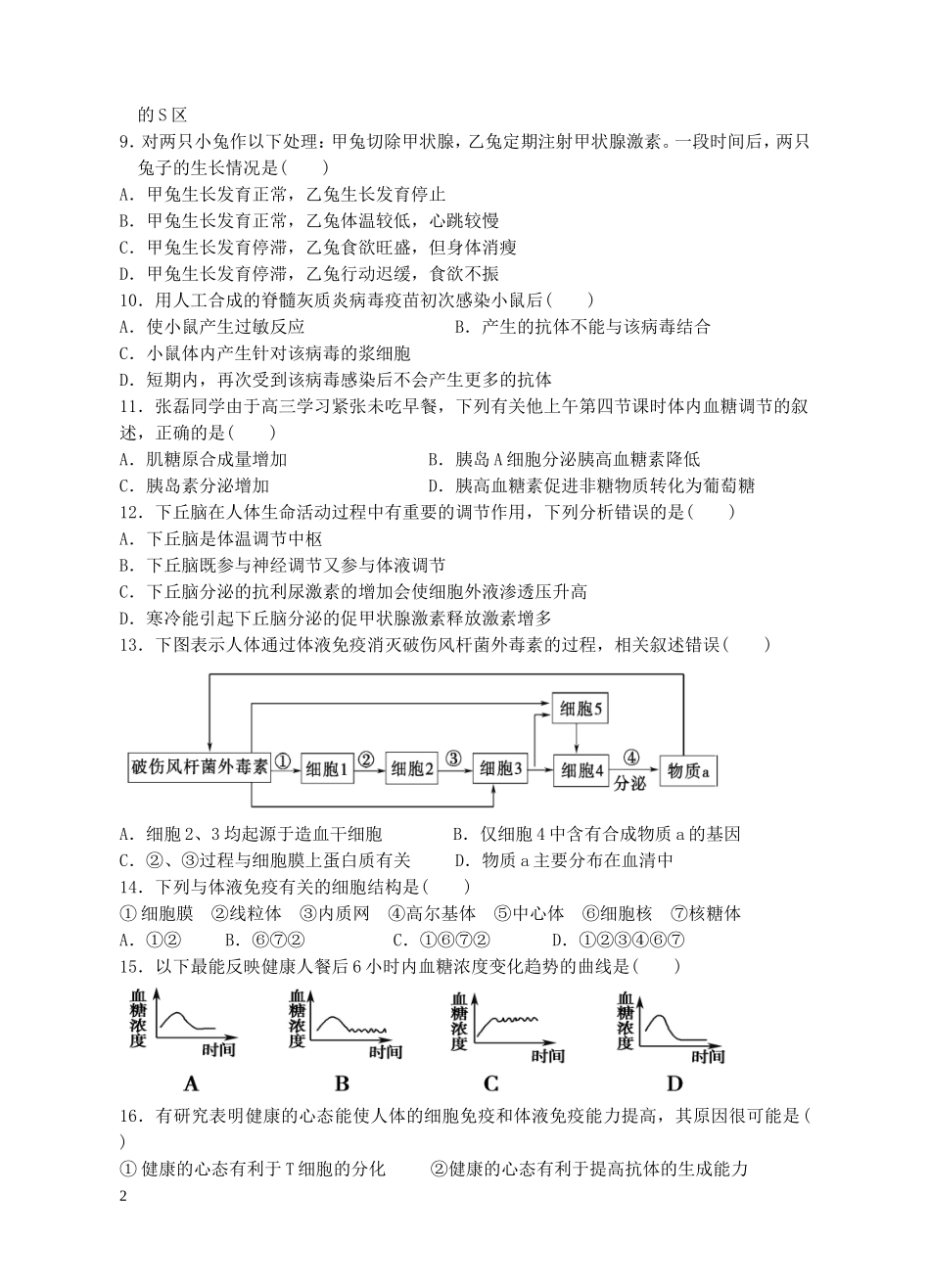 福建省建瓯市2012-2013学年高二生物上学期期末考试试题新人教版_第2页