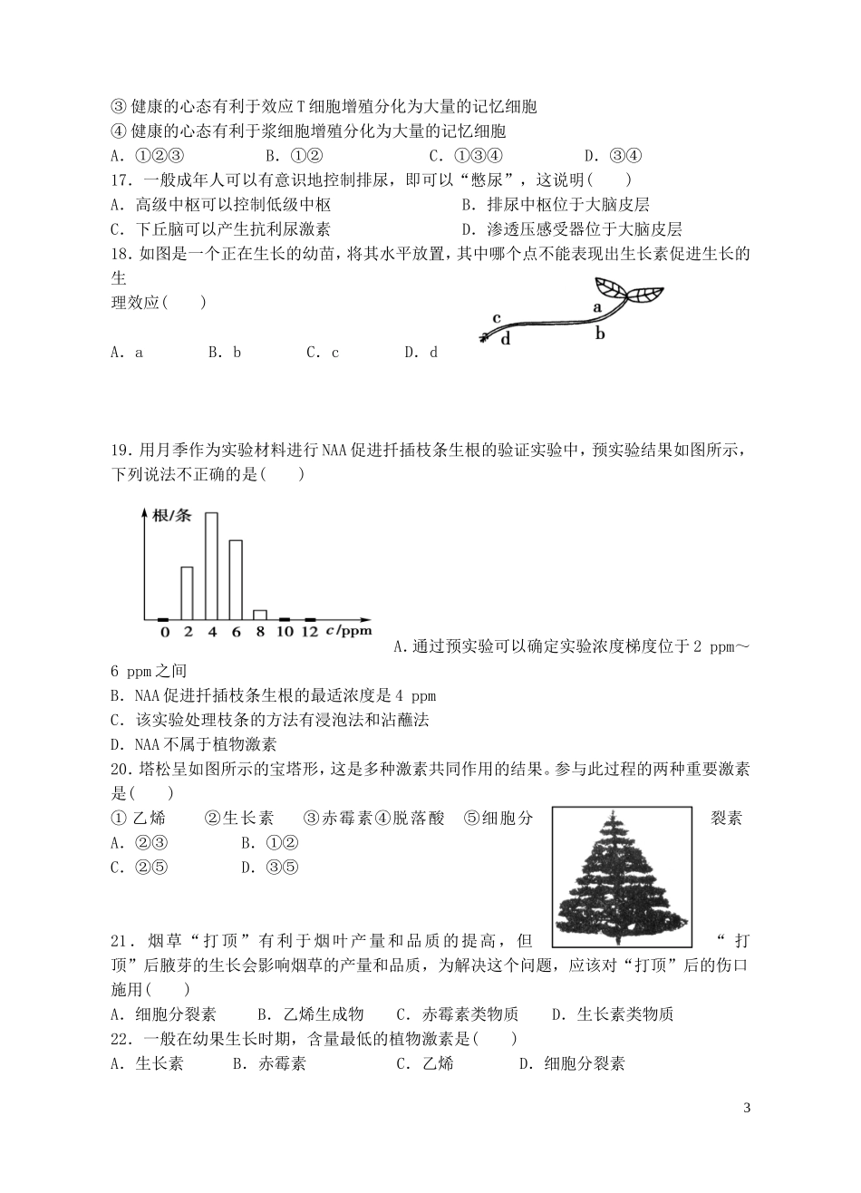福建省建瓯市2012-2013学年高二生物上学期期末考试试题新人教版_第3页