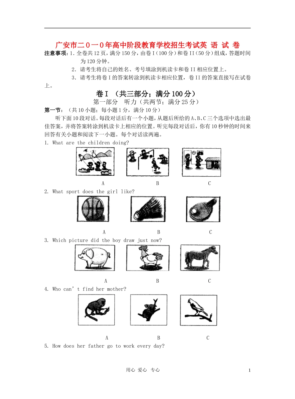 四川省广安市2010年中考英语真题试题_第1页