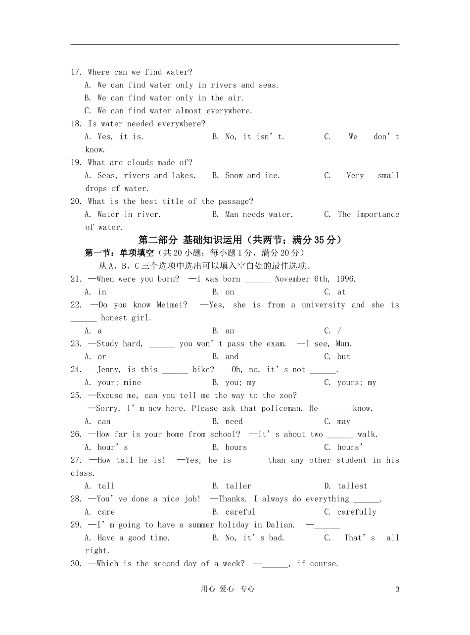 四川省广安市2010年中考英语真题试题_第3页