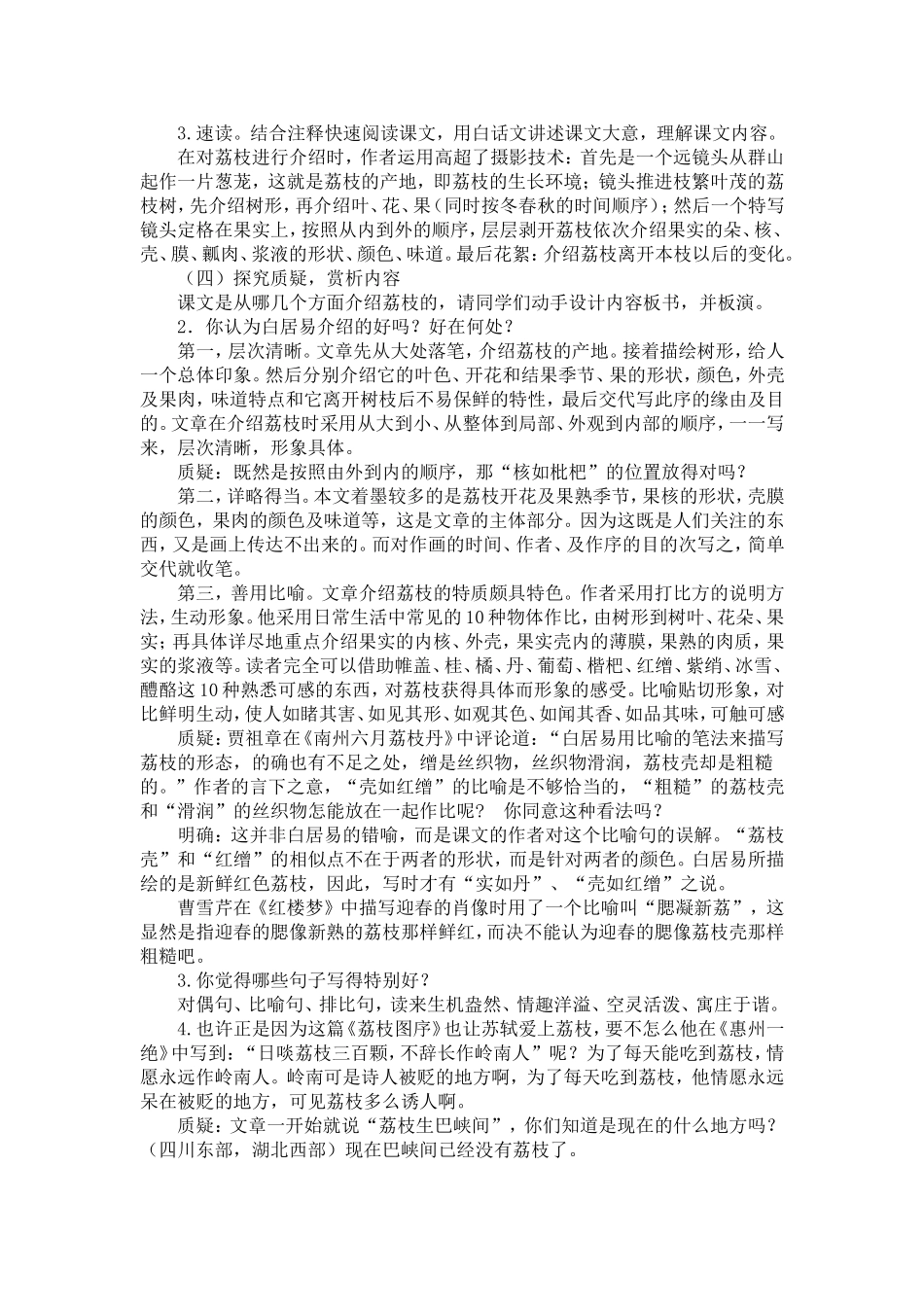 《荔枝图序》教学设计_第2页
