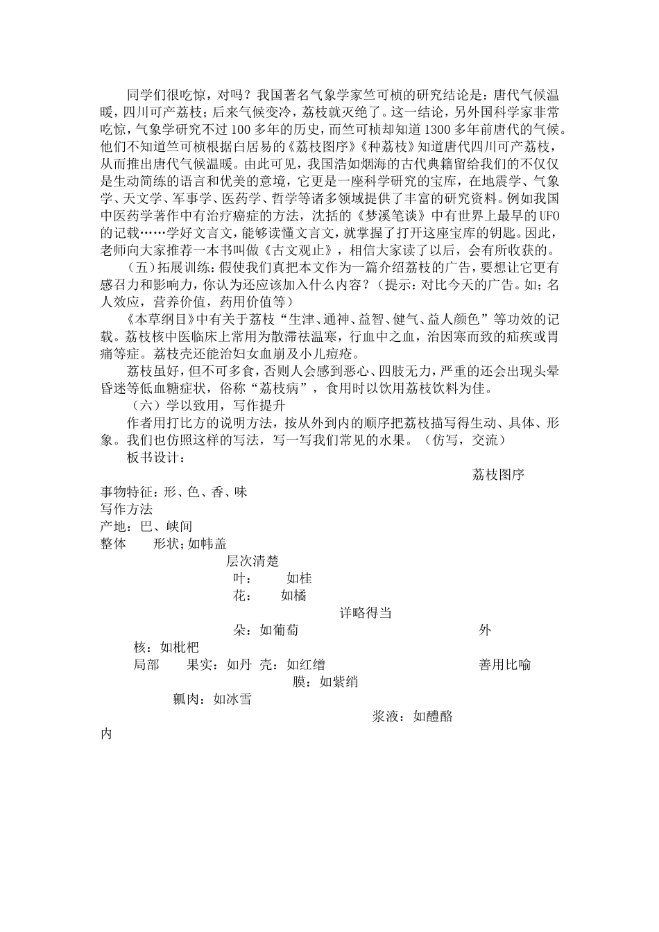 《荔枝图序》教学设计_第3页