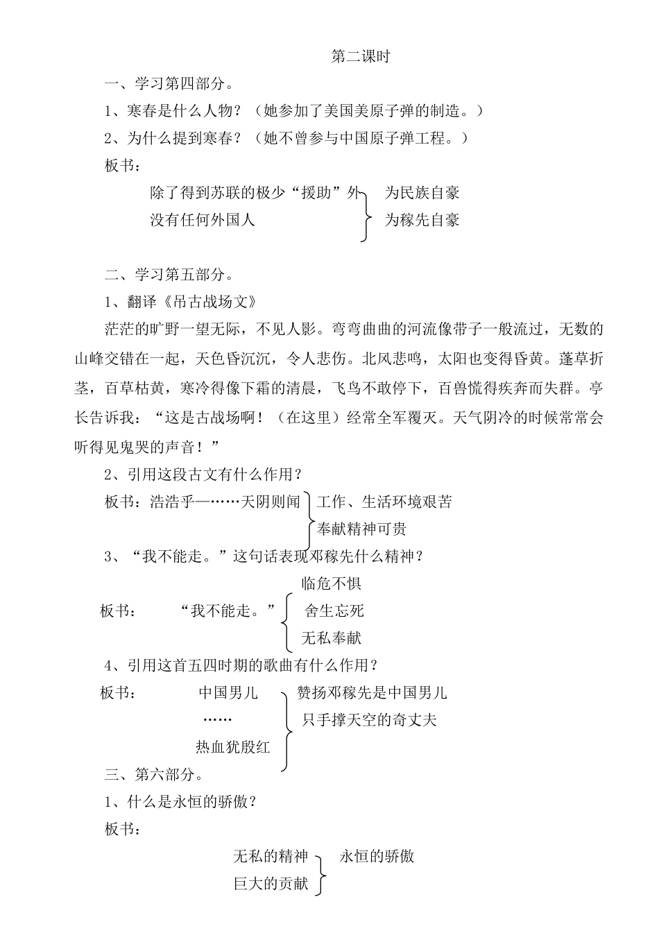 (部编)初中语文人教2011课标版七年级下册1、邓稼先---第2课时_第1页