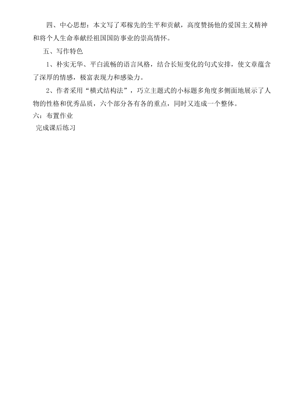 (部编)初中语文人教2011课标版七年级下册1、邓稼先---第2课时_第2页