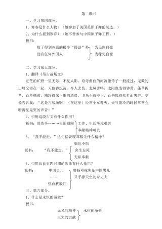 (部编)初中语文人教2011课标版七年级下册1、邓稼先---第2课时