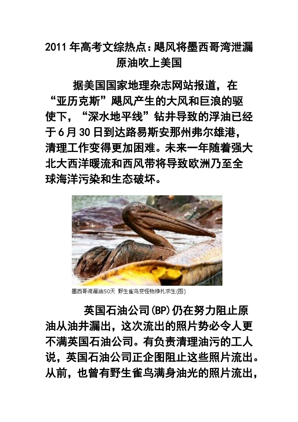 2011-年-高考文综地理热点：飓风将墨西哥湾泄漏原油吹上美国_第1页