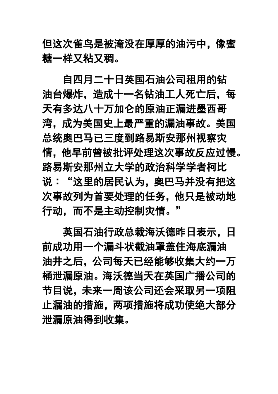 2011-年-高考文综地理热点：飓风将墨西哥湾泄漏原油吹上美国_第2页