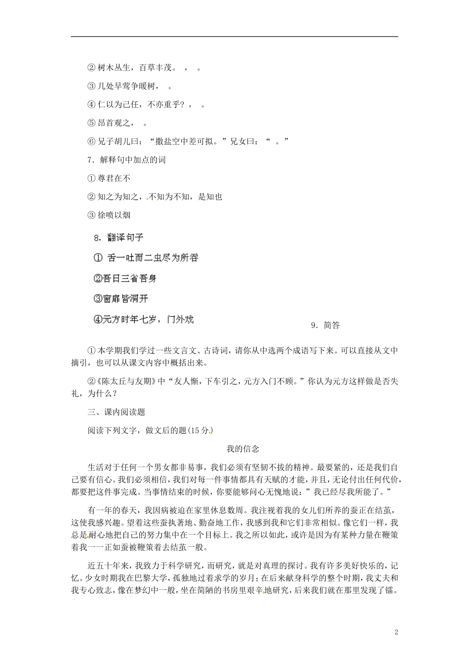 四川省剑阁县鹤龄中学七年级语文期末测试试题17-新人教版_第2页