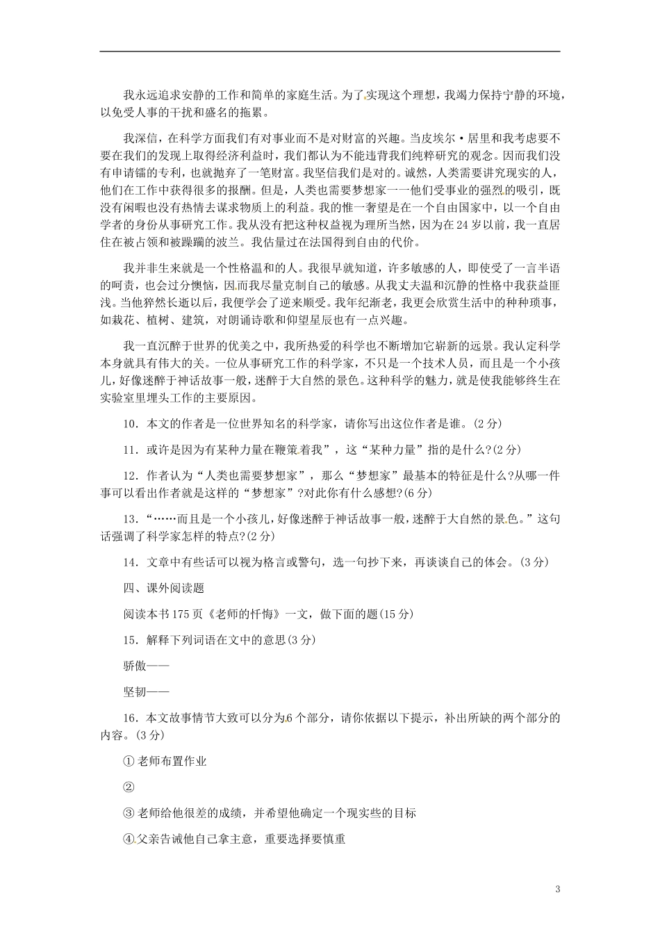 四川省剑阁县鹤龄中学七年级语文期末测试试题17-新人教版_第3页