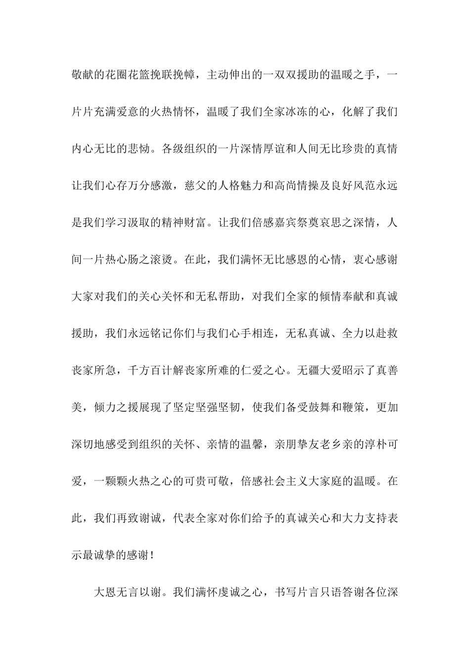 丧事感谢信10篇_第2页
